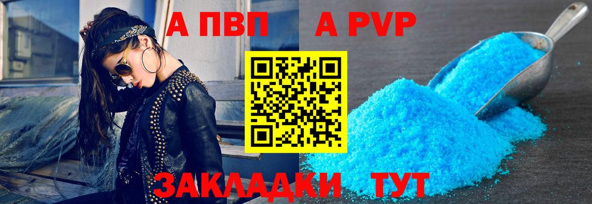 APVP Соль  Alfa_PVP  Alfa_PVP СК КРИС  Кизилюрт  Вход с VPN 