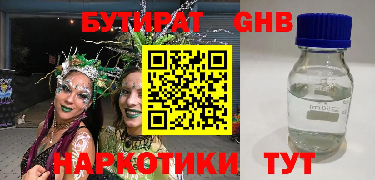 Бутират BDO Кизилюрт