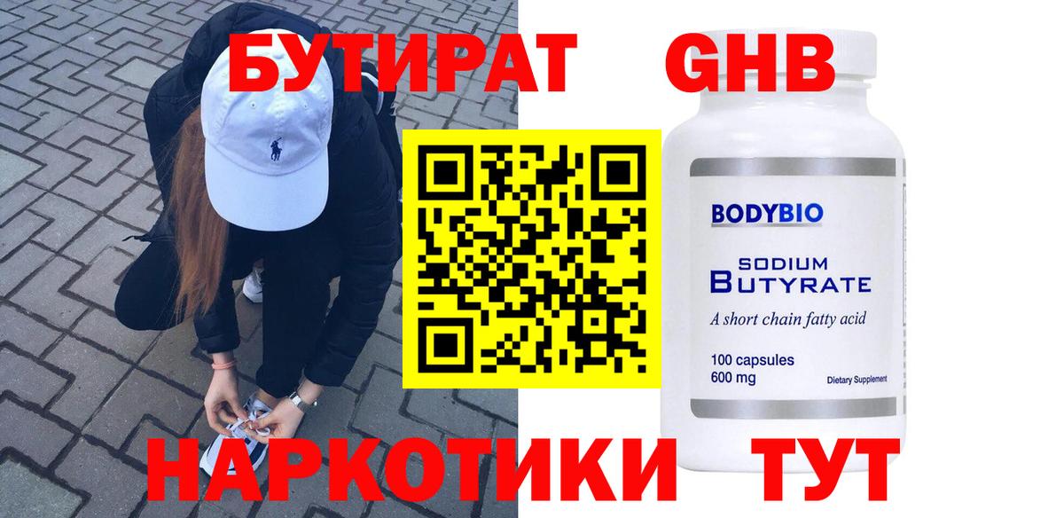 Кизилюрт  БУТИРАТ  Вход с VPN  БУТИРАТ жидкий экстази 