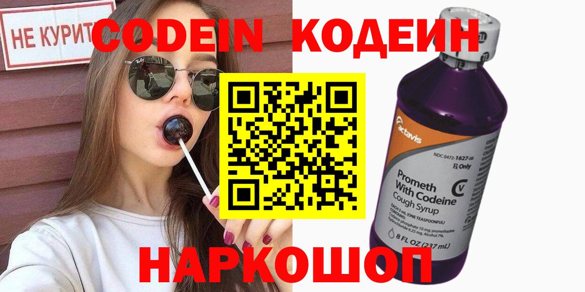 Кизилюрт  Codein Purple Drank  Вход с VPN 
